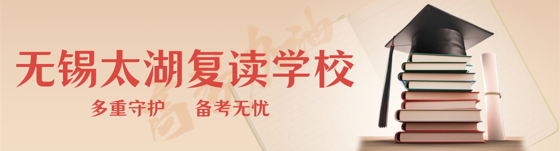 江苏省有显著效果的且备受认可的高考复读辅导机构推荐