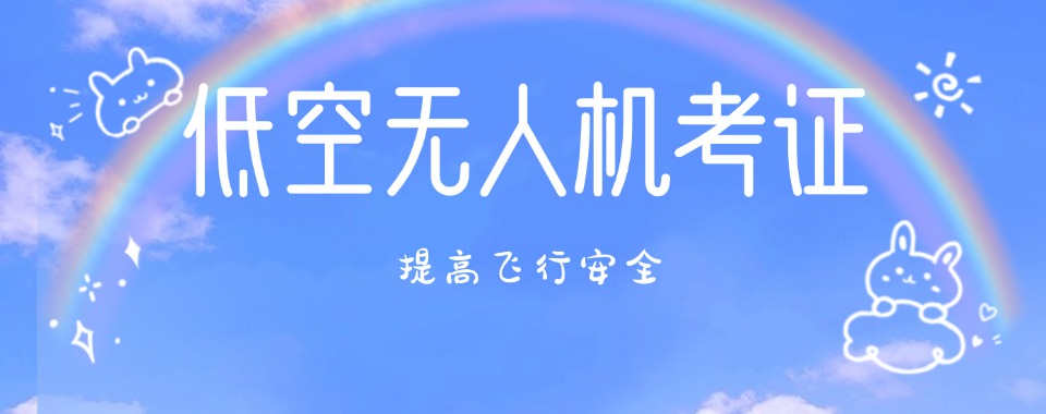 西安市无人机考证培训机构哪家棒，全方位测评来揭晓