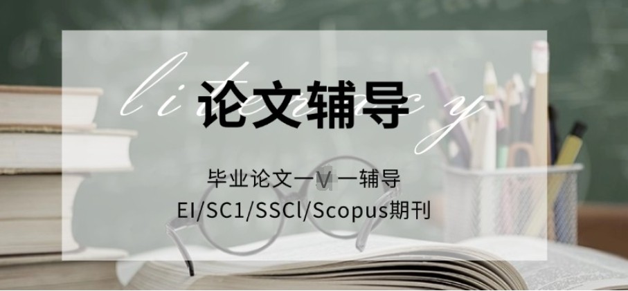 2026重磅推荐，天津市保研论文一对一辅导培训机构