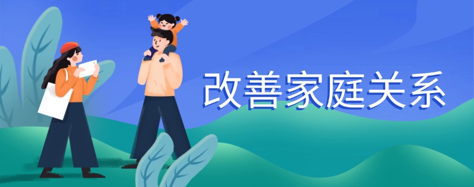 湖北武汉谁来给我推荐几家口碑超一流的家庭关系疏导机构