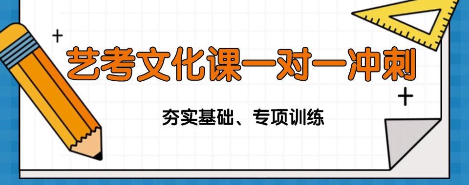 重庆市教学方法独特，口碑好的艺考文化课辅导机构揭秘