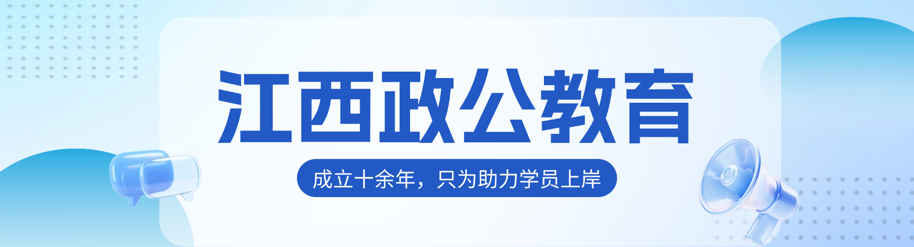 【每日严选】江西省南昌市事业单位面试培训机构哪家好十大排名推荐