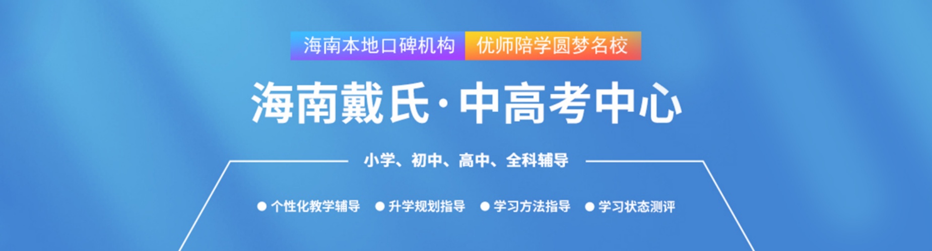 海口市美兰区口碑榜人气推荐的中考复读培训学校名单一览