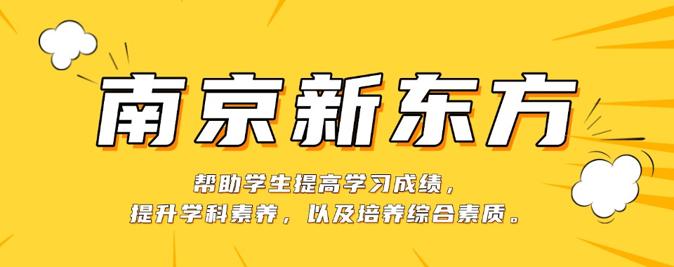 南京市经一番对比，这家师资强的高中文化课培训机构值得拥有