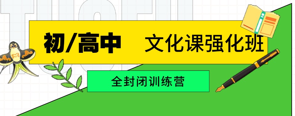 南京市经一番对比，这家师资强的高中文化课培训机构值得拥有