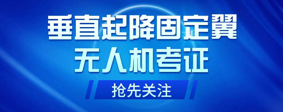 苏州市提供考证服务的无人机培训机构，哪家更专业