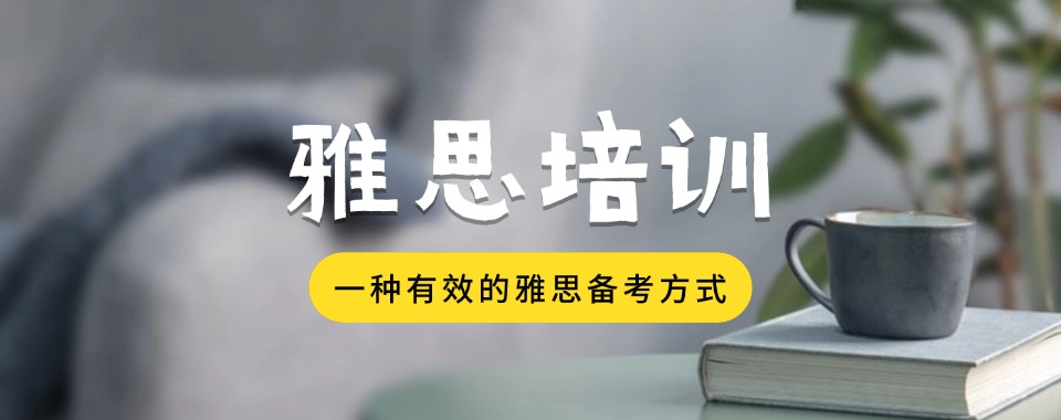 广州各机构大比拼，这家口碑好的雅思培训机构全面获胜