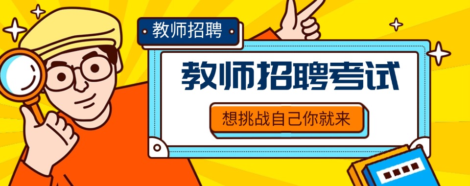 深圳市有特色学习规划的教资面试培训机构，这几家口碑值得推荐
