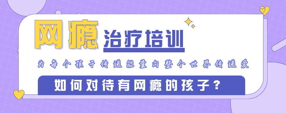 2026江西省八大戒网瘾学校排名，校园文化的特色展现