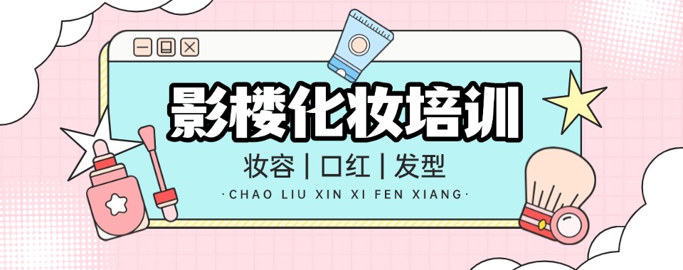 杭州市以口碑和专业立足的影视化妆培训机构名单一览