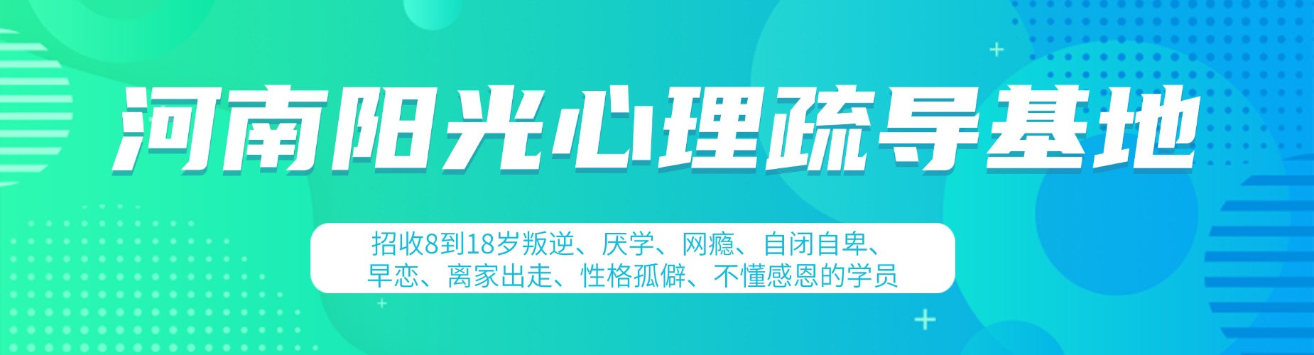 河南省综合实力强劲,这几家戒网瘾学校不容错过