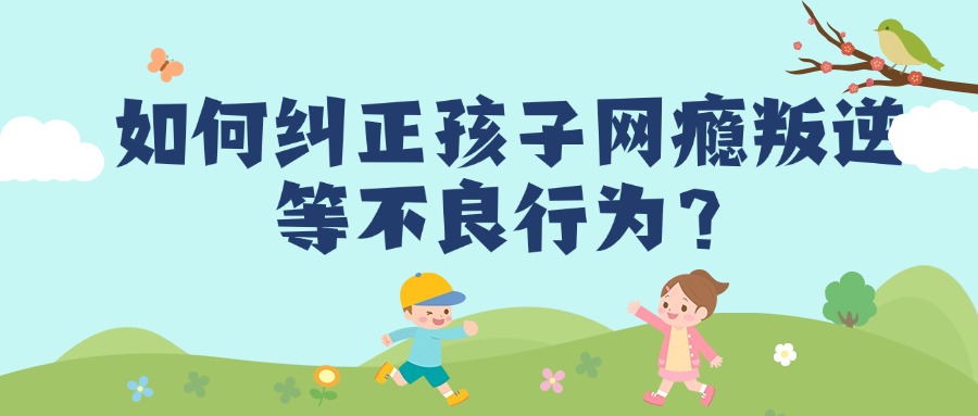 河南省综合实力强劲，这几家戒网瘾学校不容错过