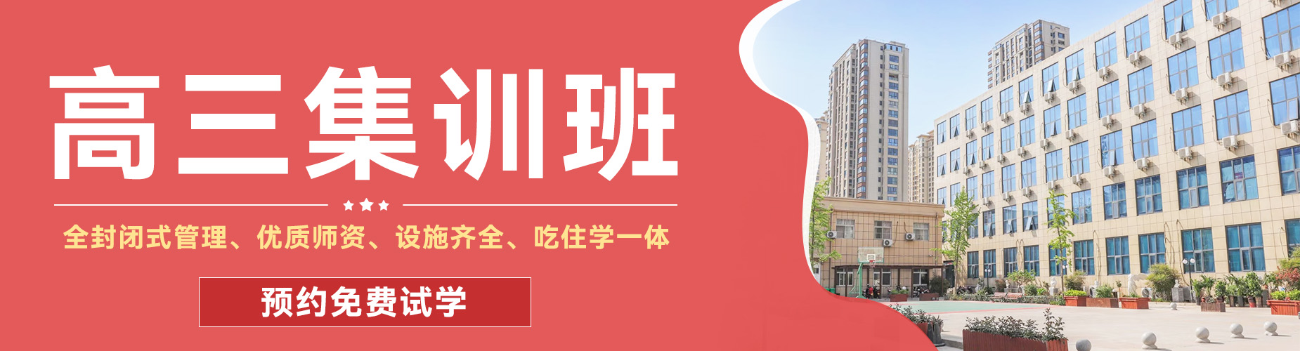 郑州市学生选高三复读培训机构要谨慎,学习氛围很重要
