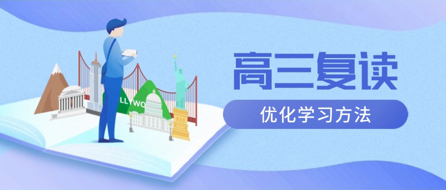 郑州市学生选高三复读培训机构要谨慎，学习氛围很重要