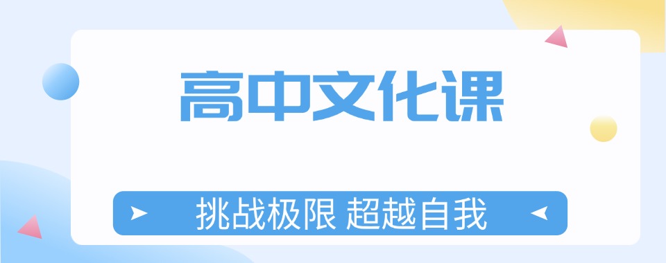 海口市有众多成功提分案例的高中文化课辅导机构，这几家口碑好