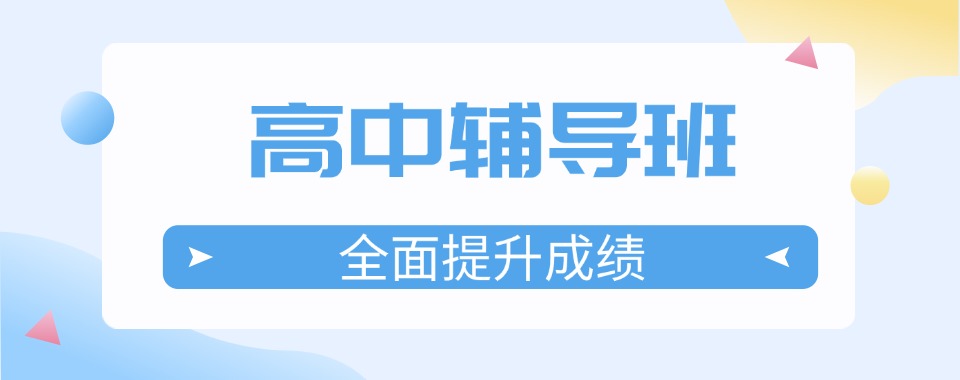 大连培养出众多学霸的文化课辅导机构，哪家教学方法独特