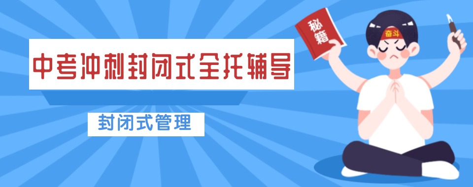 大连市肯定意想不到，这家中考冲刺培训机构竟有这么多优势
