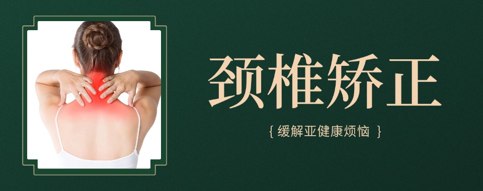 深圳市综合市场评价、行业排名，到底哪家颈椎矫正培训机构最专业