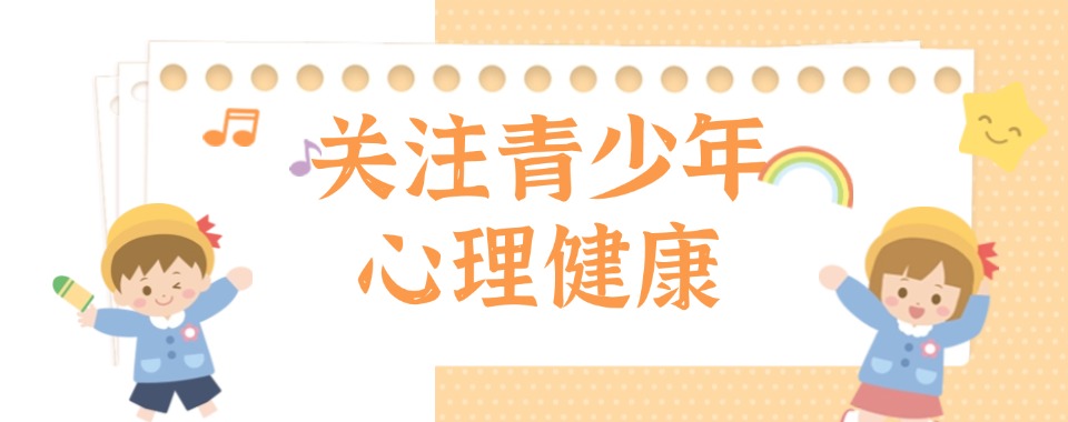 【今日盘点】2026湖北省拥有青少年心理咨询课程的机构在线解读