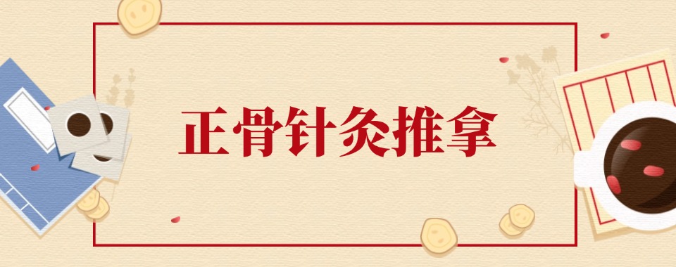 合肥市值得推荐的中医技能全科培训机构实力排名榜