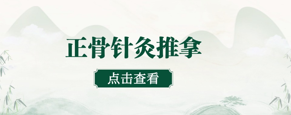 合肥市值得推荐的中医技能全科培训机构实力排名榜
