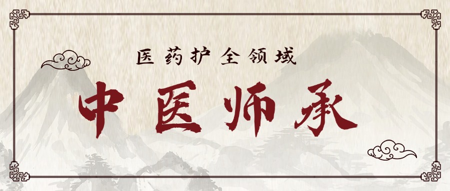 天津市实力名单推荐，排名前十大中医师承培训机构
