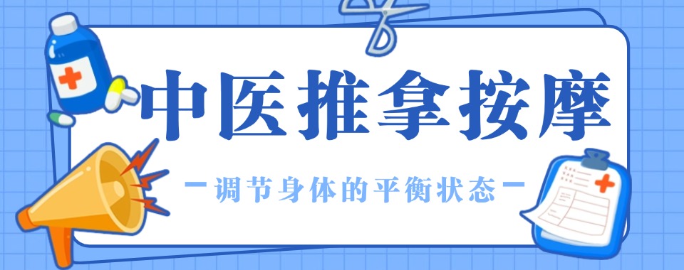 湖北省武汉市十大专业的中医推拿手法培训机构人气排名名单公布