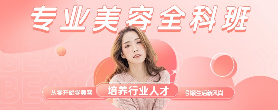 2026四川成都美容护理培训机构哪家强，这几家口碑超赞