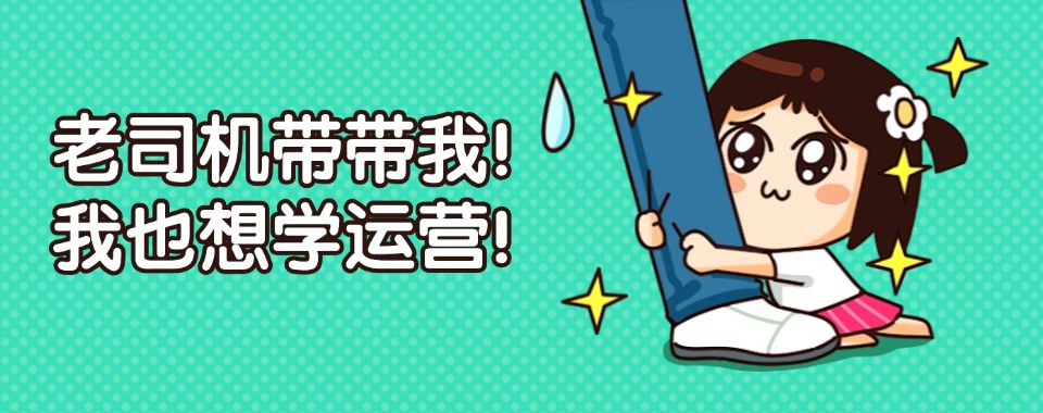 义乌市网店运营推广与管理培训机构哪家好，经验分享