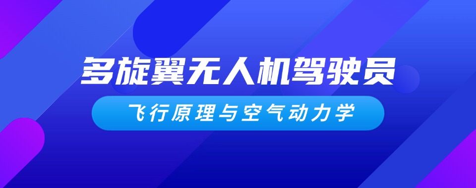 苏州市多旋翼无人机驾驶员十大培训机构盘点对比助力低空行业就业