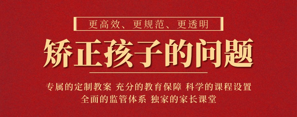 重庆口碑好的青少年矫正教育学校综合研判排名