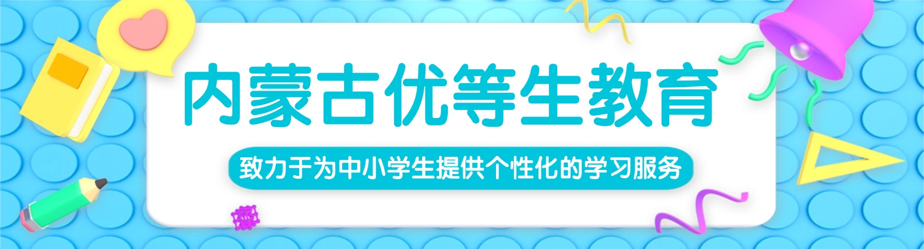 内蒙古十大受欢迎的高考复读培训机构名单今日公布
