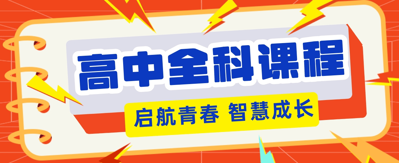 2026安徽省合肥市高中补习机构哪家好|适配高中提分&高考冲刺