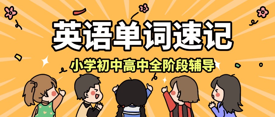 精选正规合肥市十大靠谱出色的单词速记培训学校排行榜一览