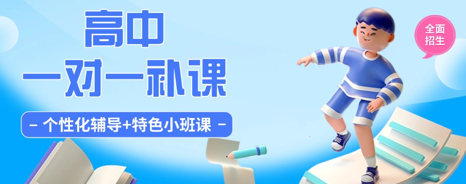 【专业师资授课】重庆市高中全科一对一辅导推荐适配新高考备考