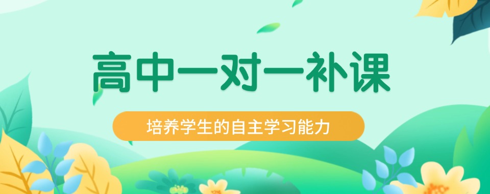 高三偏科总分难突破怎么办?重庆效果好的高中一对一全托集训精准查漏