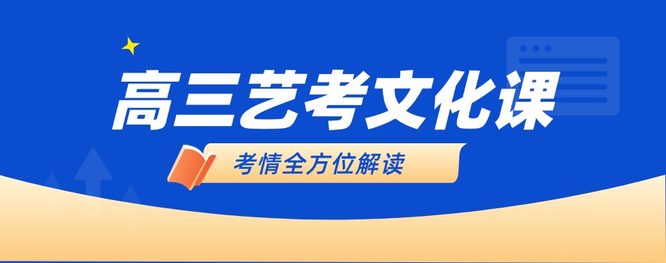 重庆市艺考文化课定制教学：摒弃题海低效复习-轻松冲刺高分