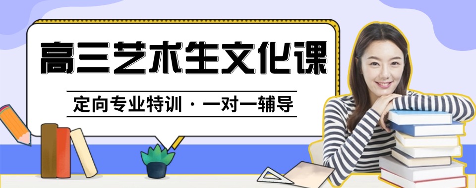 重庆市艺考文化课定制教学：摒弃题海低效复习-轻松冲刺高分