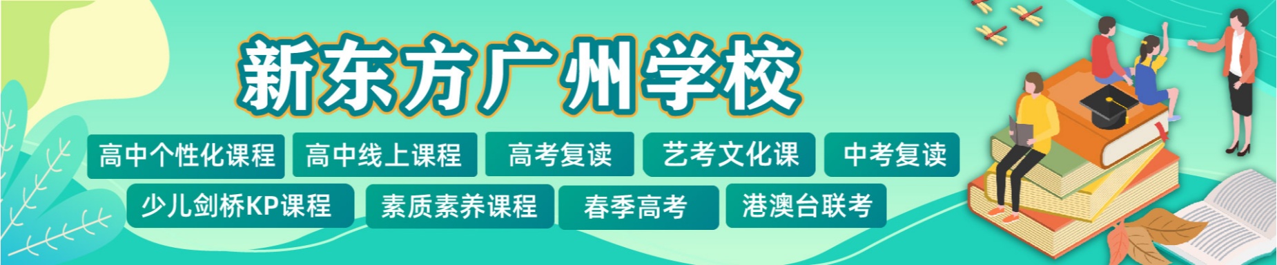 广州市综合多方面因素对比,高考复读辅导机构到底哪家好