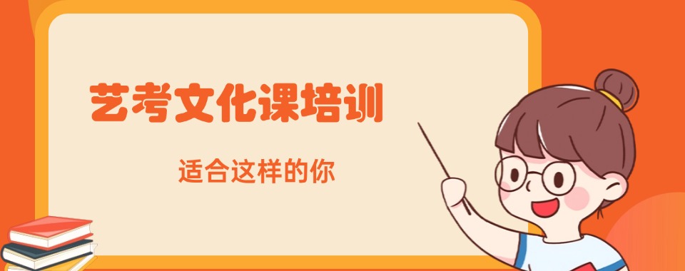 广州市高学历师资的艺考文化课辅导机构，哪家教学质量高