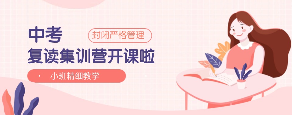 东莞排名好的中考复读集训班机构哪个比较好
