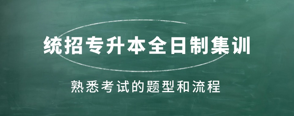 抢先了解，这家专升本集训机构，甘肃模式+本地化教研，学习更高效