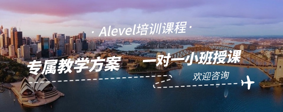 广东省权威发布:A-level课程培训六大优选机构，你的目标上榜了吗