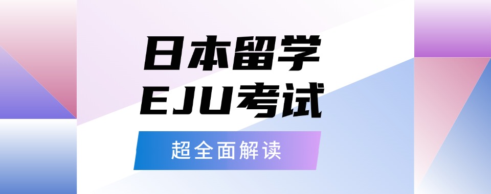严选名单排名公布推荐目前成都专业日本留考培训班机构