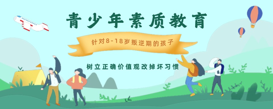 赣州市叛逆矫正营军事化管理基地—助孩子平稳度过特殊阶段