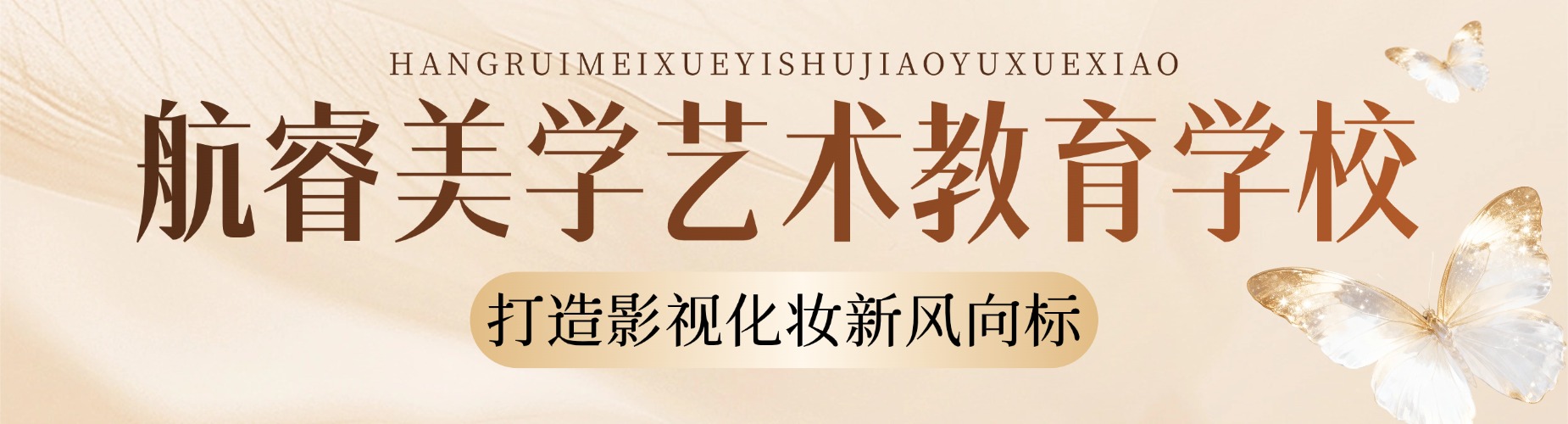 杭州精选推荐靠谱的时尚彩妆班培训班精选排名榜整理