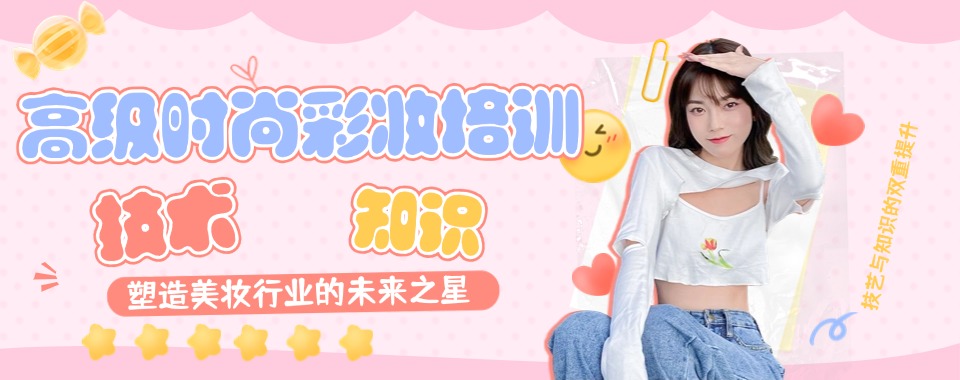 杭州精选推荐靠谱的时尚彩妆班培训班精选排名榜整理