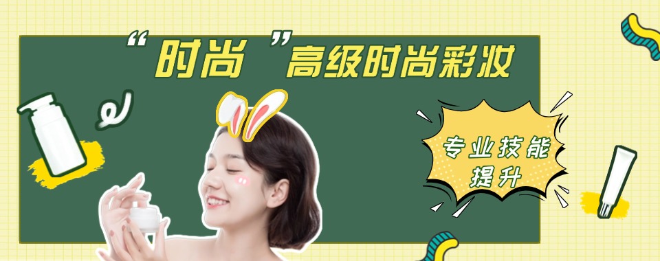 杭州精选推荐靠谱的时尚彩妆班培训班精选排名榜整理