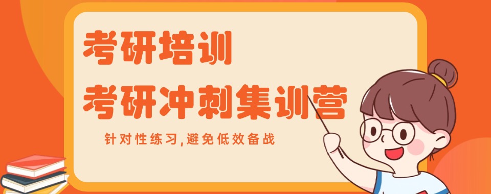 天津值得推荐的考研线下培训机构实力排名更新