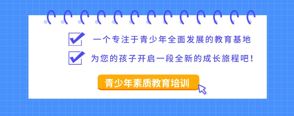 军事化基地!河南省十大叛逆素质教育学校权威指南，助理青少年快速成长